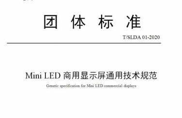 大宝娱乐lg官方网站加入体例的LED行业两大团体标准宣布