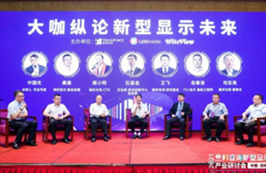 大宝娱乐lg官方网站出席Micro LED新型显示技术行业盛会